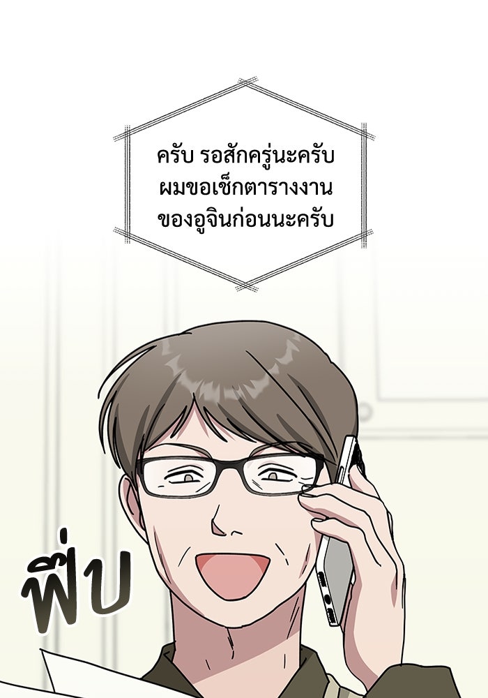 ฉันเนี่ยนะ นักแสดงขั้นเทพ - หน้า 96