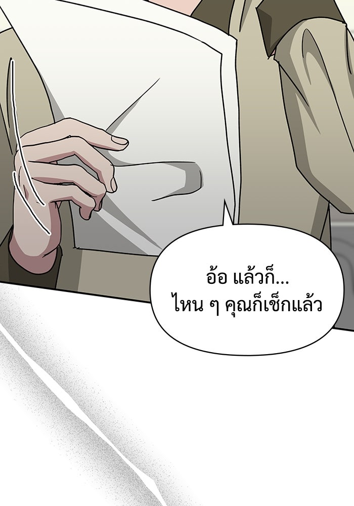 ฉันเนี่ยนะ นักแสดงขั้นเทพ - หน้า 97