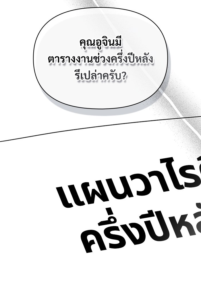 ฉันเนี่ยนะ นักแสดงขั้นเทพ - หน้า 98
