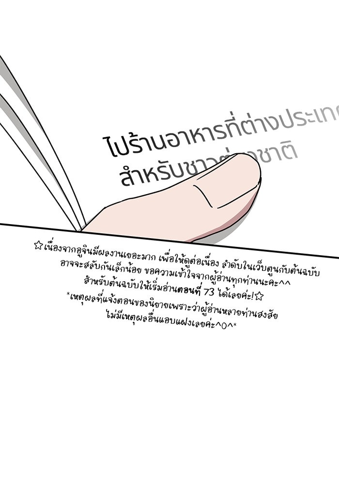 ฉันเนี่ยนะ นักแสดงขั้นเทพ - หน้า 99