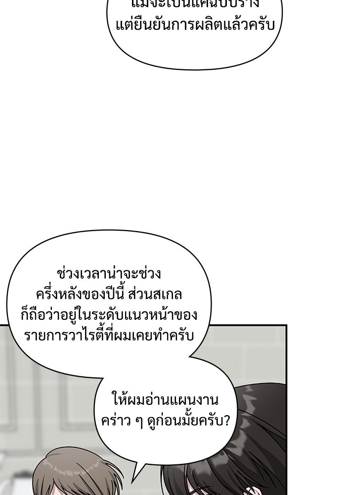 ฉันเนี่ยนะ นักแสดงขั้นเทพ - หน้า 11