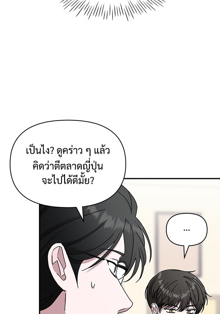 ฉันเนี่ยนะ นักแสดงขั้นเทพ - หน้า 115