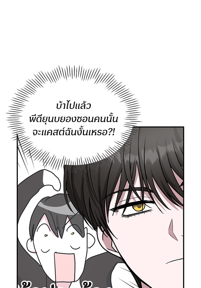 ฉันเนี่ยนะ นักแสดงขั้นเทพ - หน้า 20