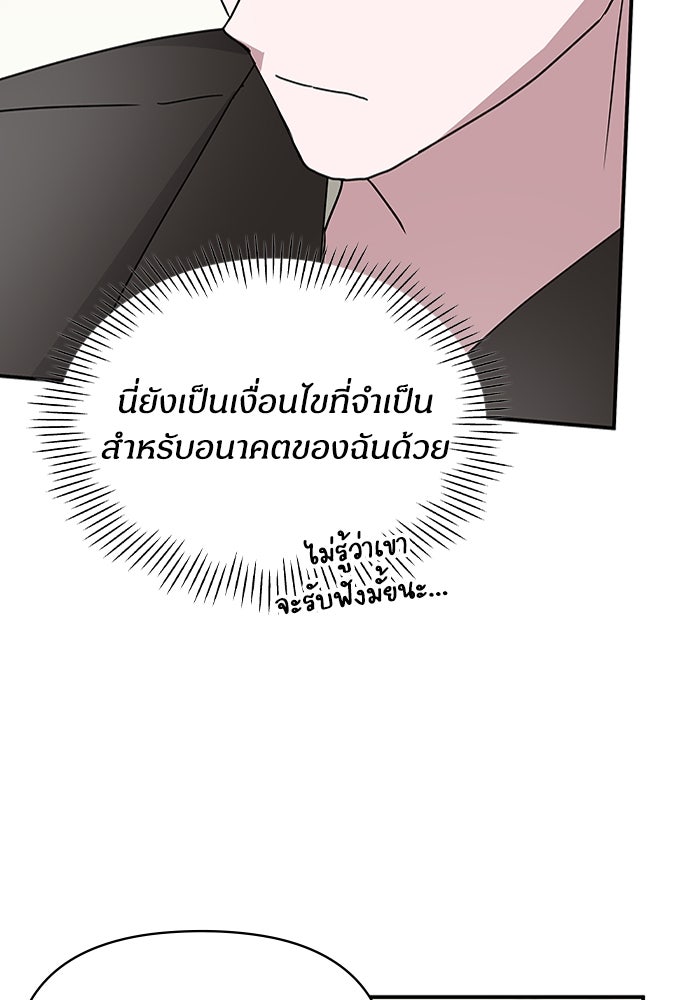 ฉันเนี่ยนะ นักแสดงขั้นเทพ - หน้า 33
