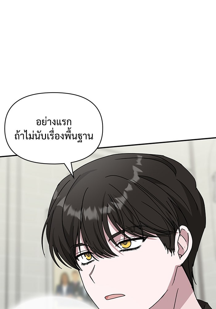 ฉันเนี่ยนะ นักแสดงขั้นเทพ - หน้า 35