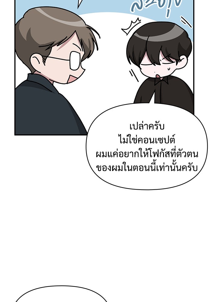 ฉันเนี่ยนะ นักแสดงขั้นเทพ - หน้า 37