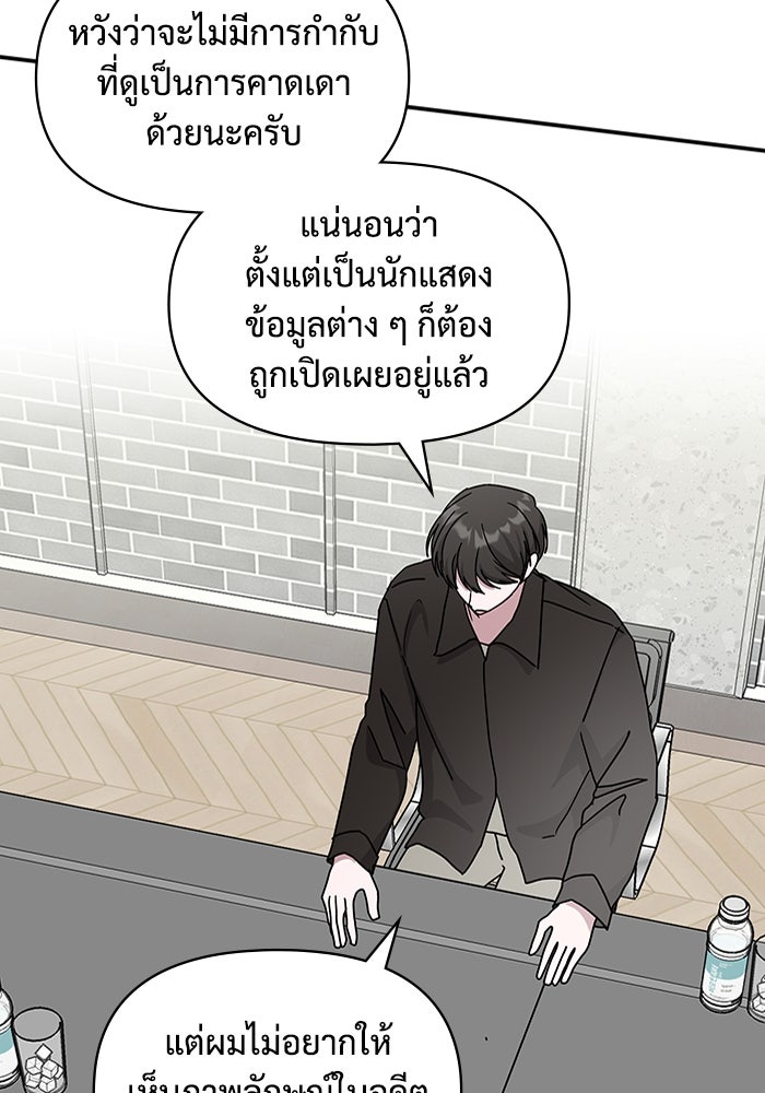 ฉันเนี่ยนะ นักแสดงขั้นเทพ - หน้า 38