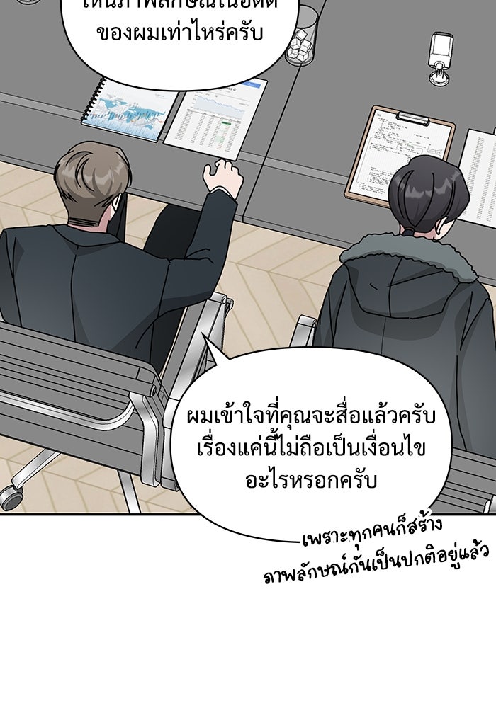 ฉันเนี่ยนะ นักแสดงขั้นเทพ - หน้า 39