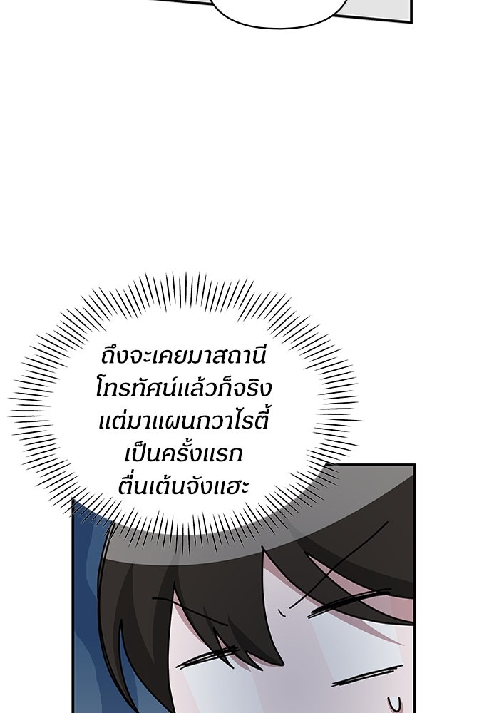 ฉันเนี่ยนะ นักแสดงขั้นเทพ - หน้า 4