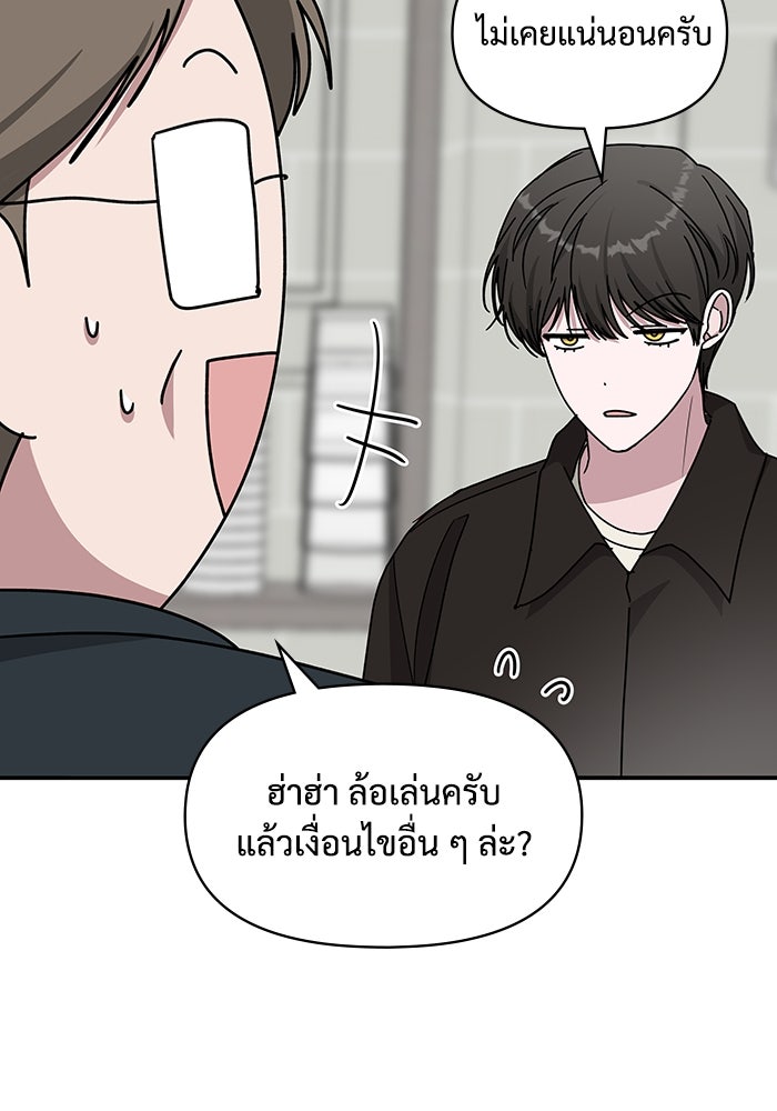 ฉันเนี่ยนะ นักแสดงขั้นเทพ - หน้า 45