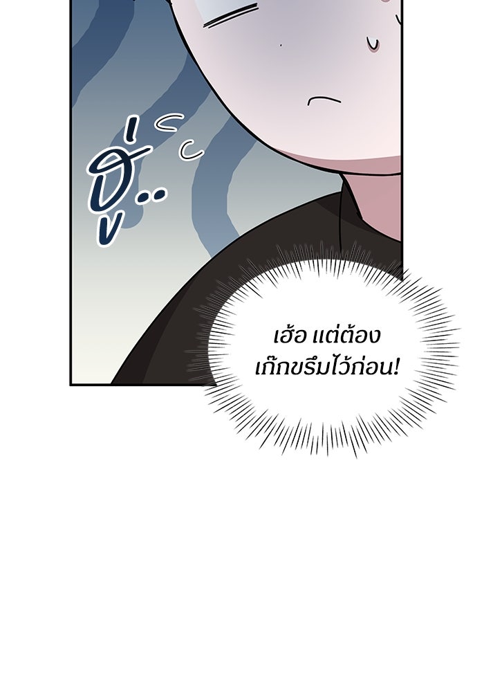 ฉันเนี่ยนะ นักแสดงขั้นเทพ - หน้า 5