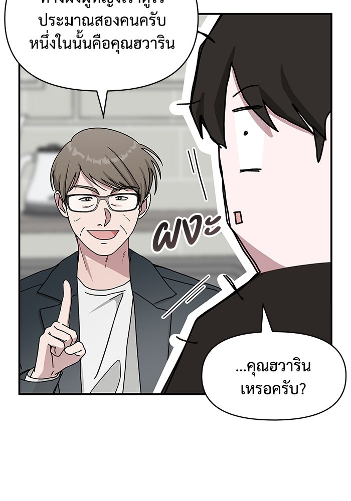 ฉันเนี่ยนะ นักแสดงขั้นเทพ - หน้า 52