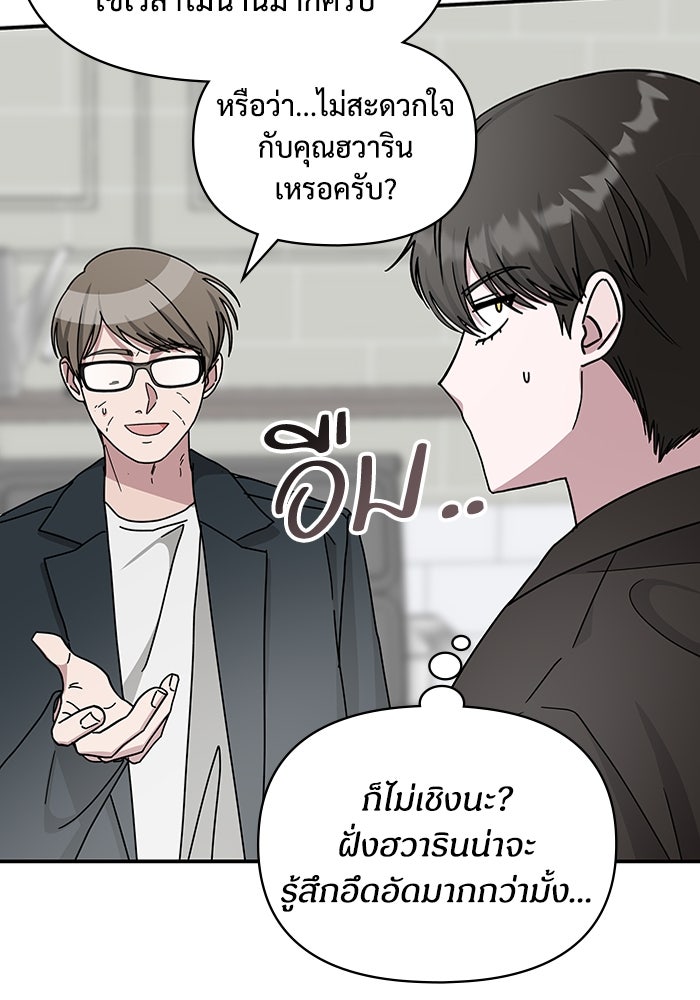 ฉันเนี่ยนะ นักแสดงขั้นเทพ - หน้า 55