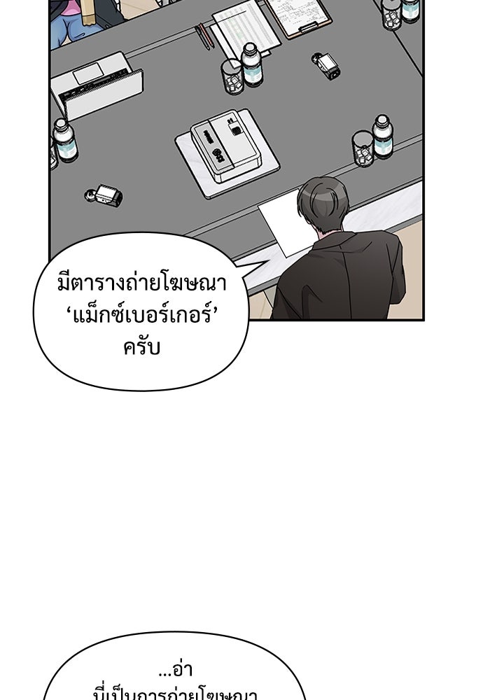 ฉันเนี่ยนะ นักแสดงขั้นเทพ - หน้า 62