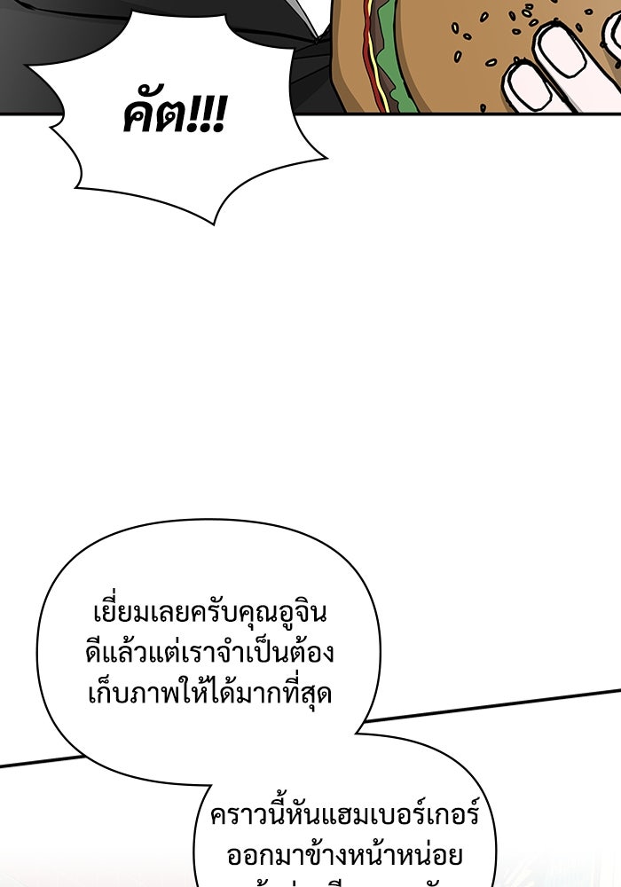 ฉันเนี่ยนะ นักแสดงขั้นเทพ - หน้า 69