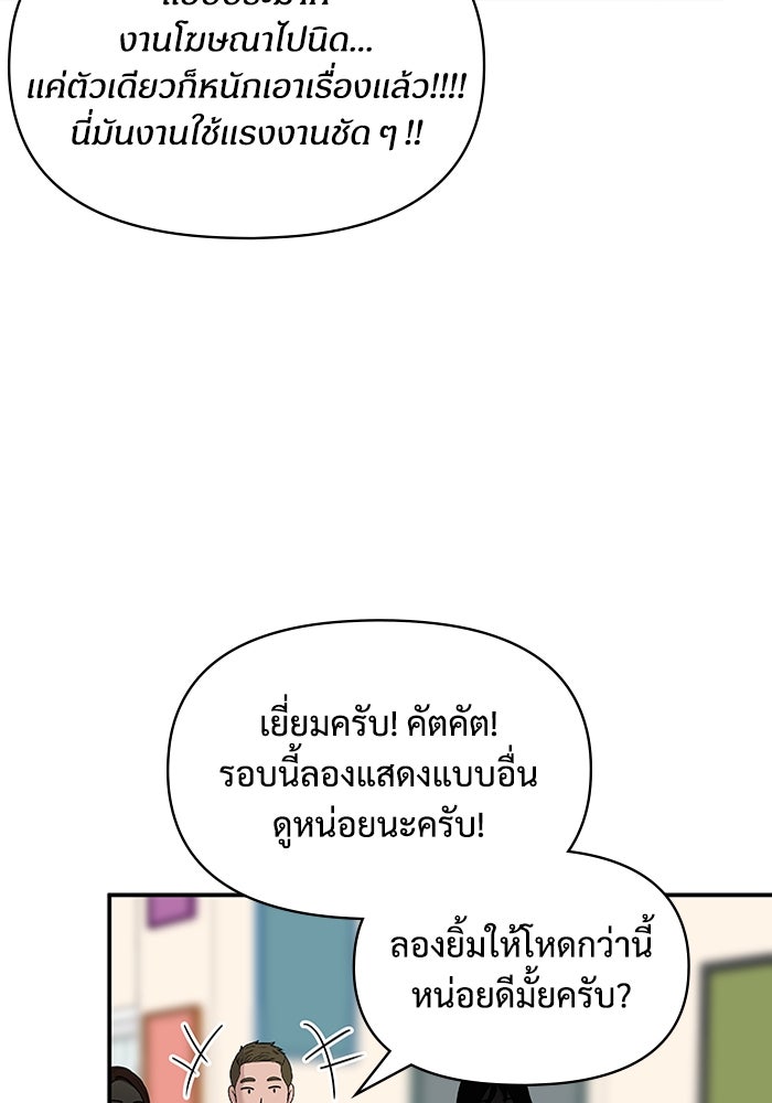 ฉันเนี่ยนะ นักแสดงขั้นเทพ - หน้า 73