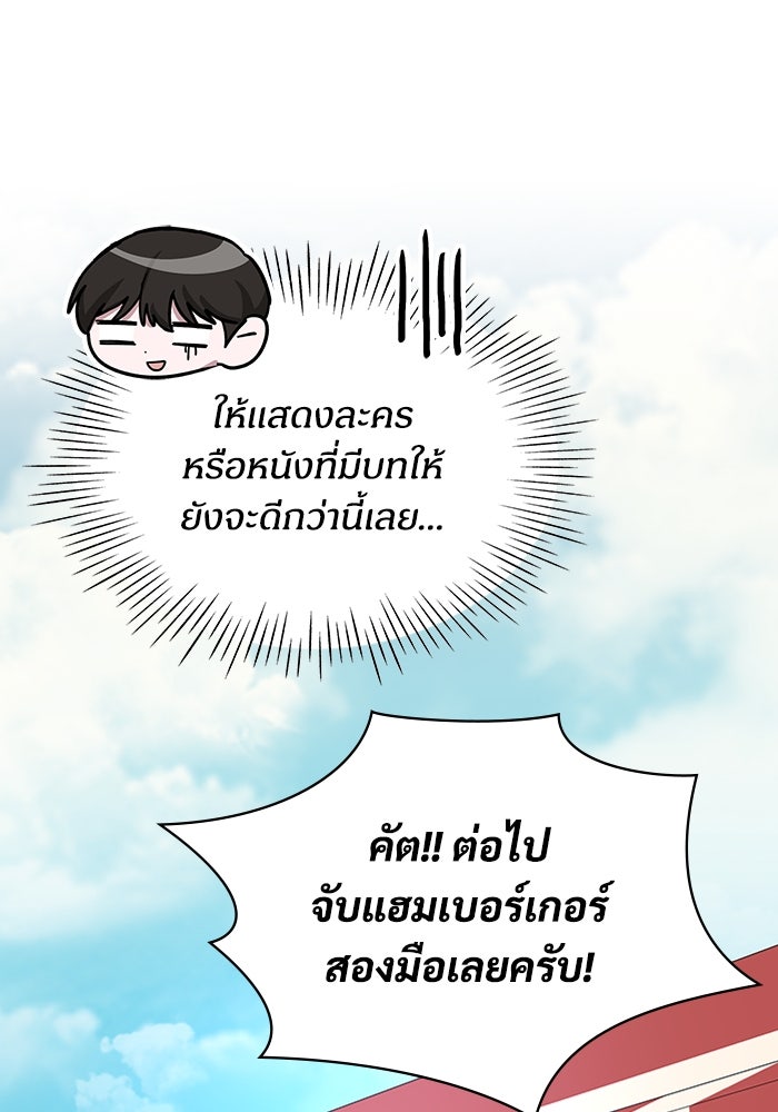 ฉันเนี่ยนะ นักแสดงขั้นเทพ - หน้า 75