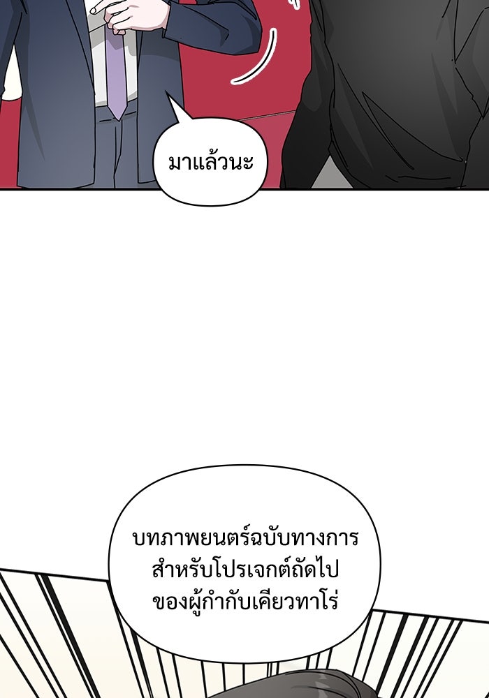 ฉันเนี่ยนะ นักแสดงขั้นเทพ - หน้า 82