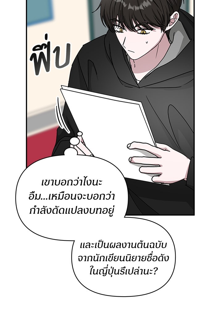 ฉันเนี่ยนะ นักแสดงขั้นเทพ - หน้า 85