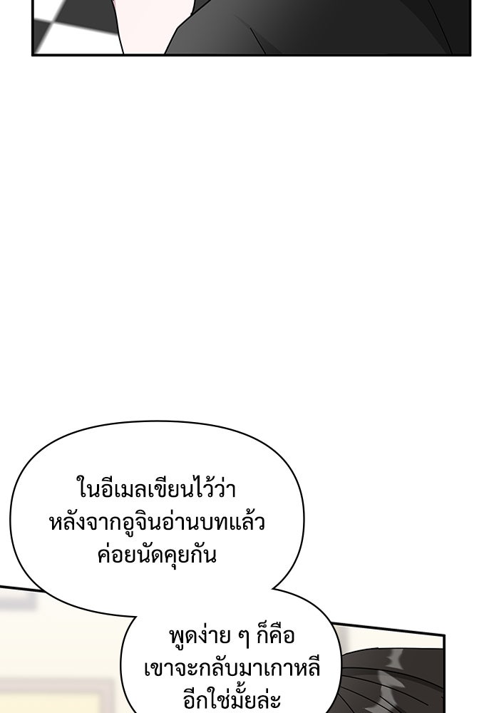 ฉันเนี่ยนะ นักแสดงขั้นเทพ - หน้า 89