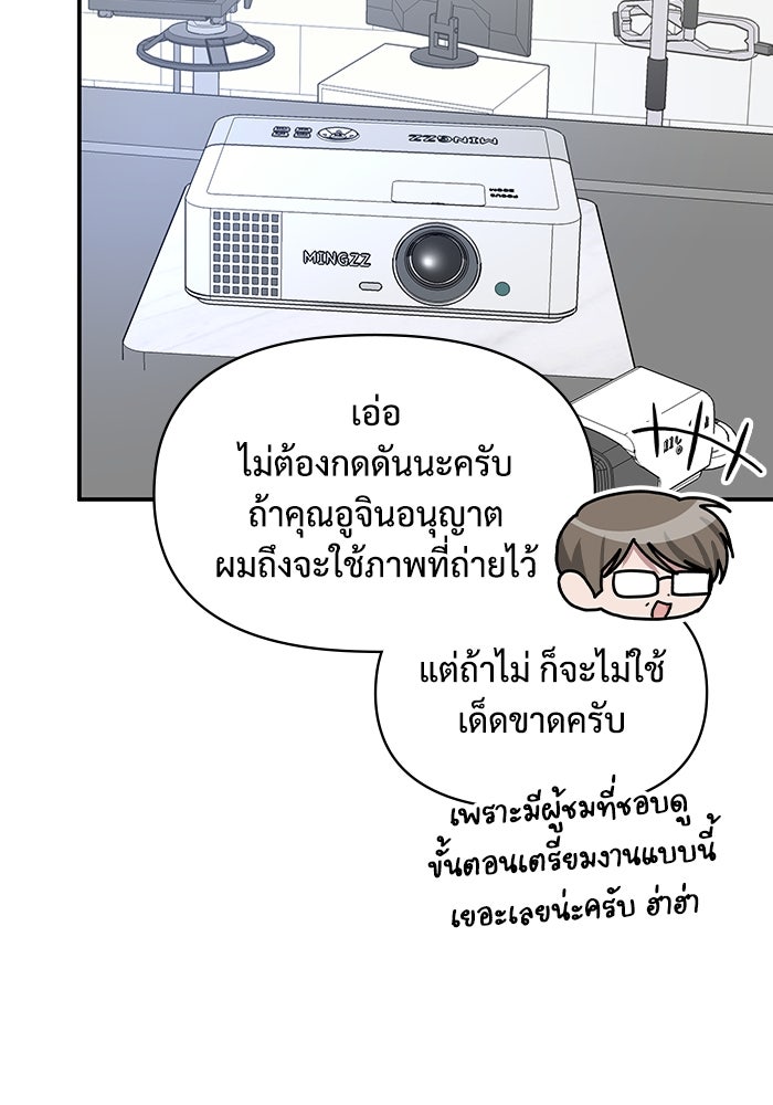 ฉันเนี่ยนะ นักแสดงขั้นเทพ - หน้า 9