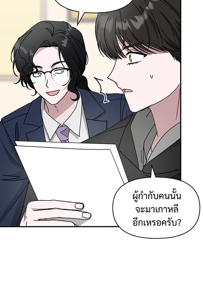 ฉันเนี่ยนะ นักแสดงขั้นเทพ - หน้า 90