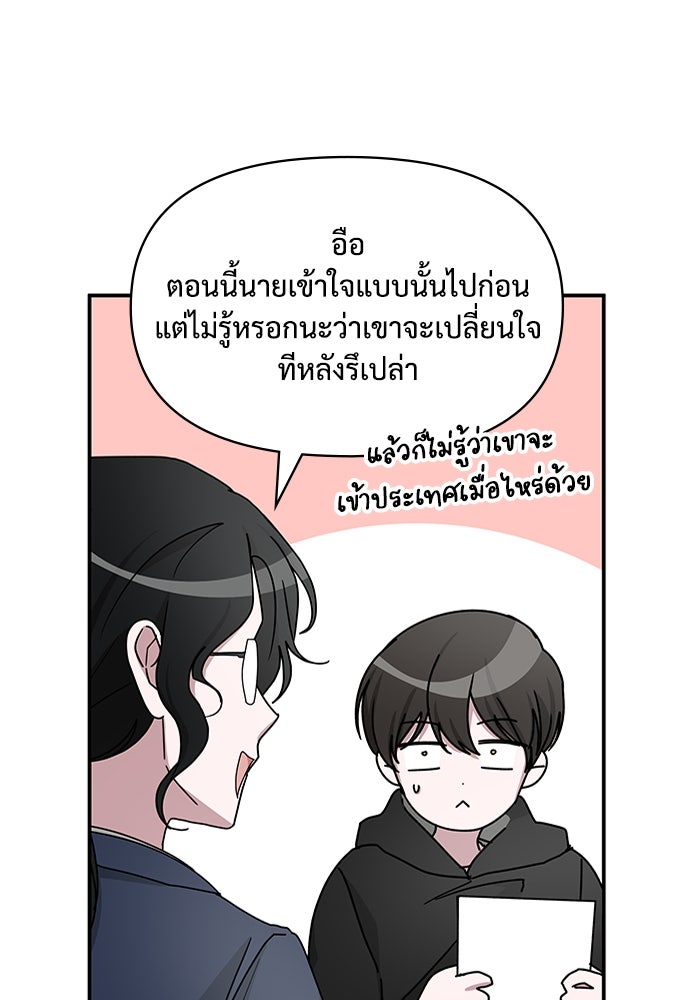 ฉันเนี่ยนะ นักแสดงขั้นเทพ - หน้า 91
