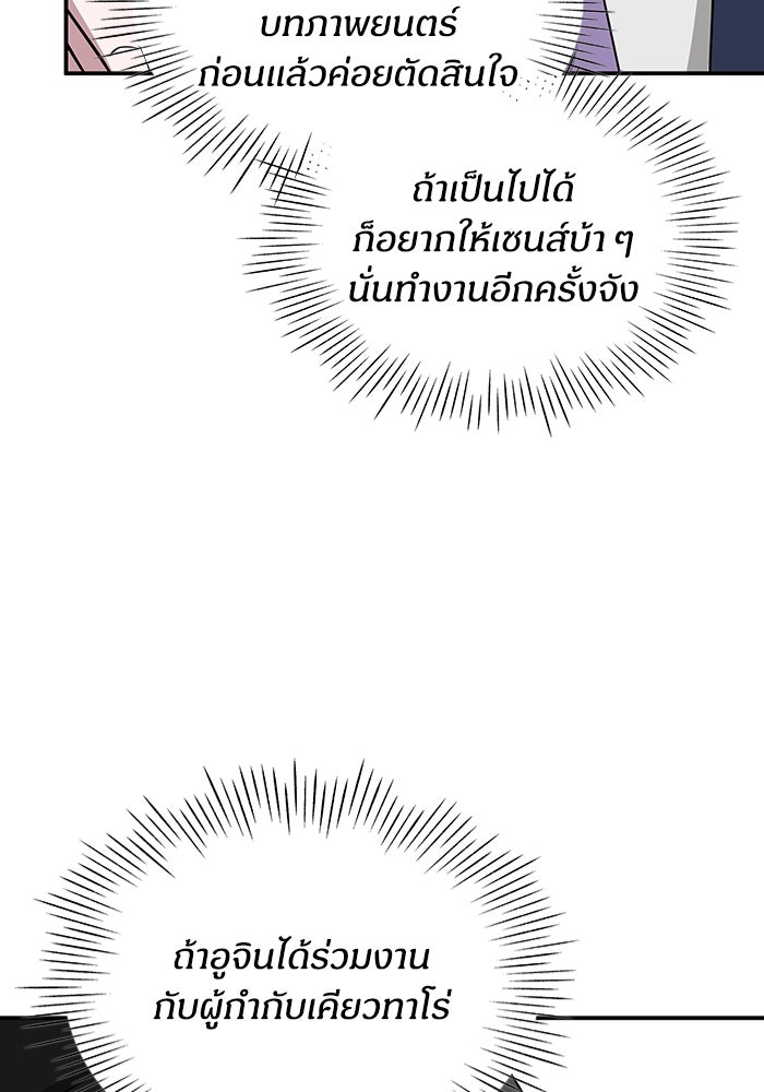 ฉันเนี่ยนะ นักแสดงขั้นเทพ - หน้า 94