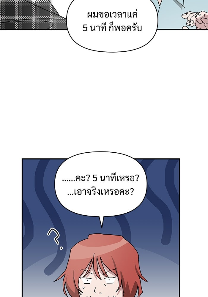 ฉันเนี่ยนะ นักแสดงขั้นเทพ - หน้า 28