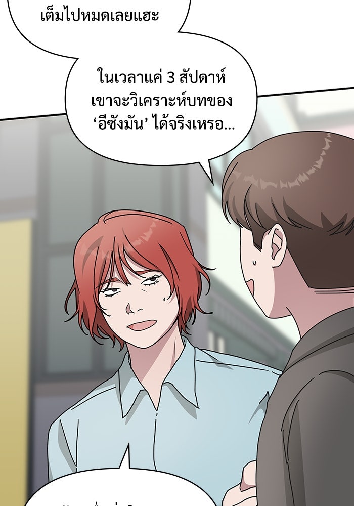 ฉันเนี่ยนะ นักแสดงขั้นเทพ - หน้า 7