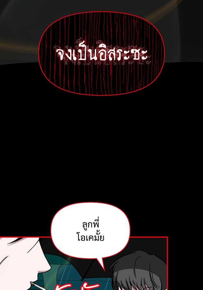 ฉันเนี่ยนะ นักแสดงขั้นเทพ - หน้า 86