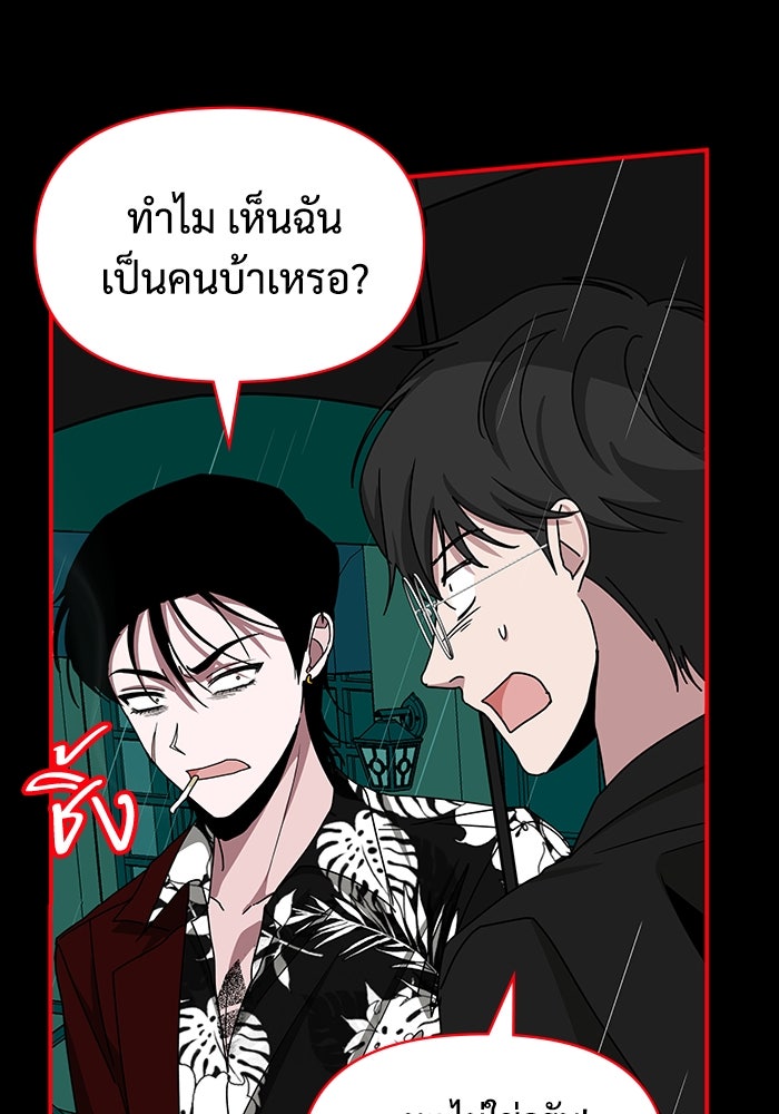 ฉันเนี่ยนะ นักแสดงขั้นเทพ - หน้า 88