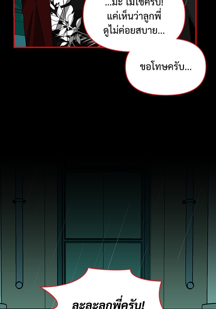 ฉันเนี่ยนะ นักแสดงขั้นเทพ - หน้า 89