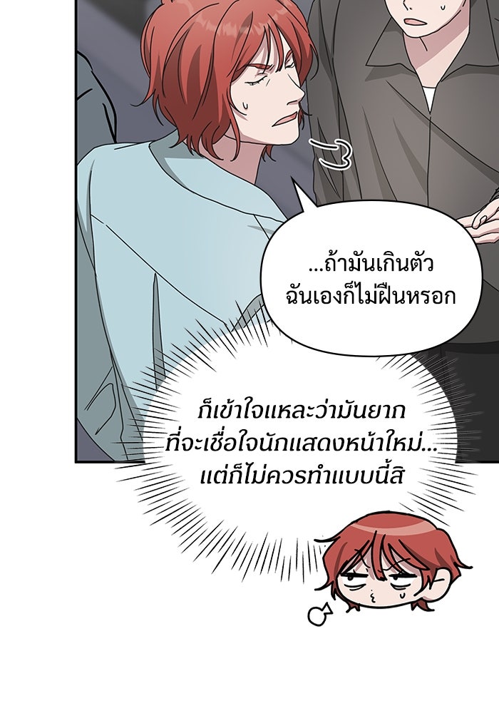 ฉันเนี่ยนะ นักแสดงขั้นเทพ - หน้า 9