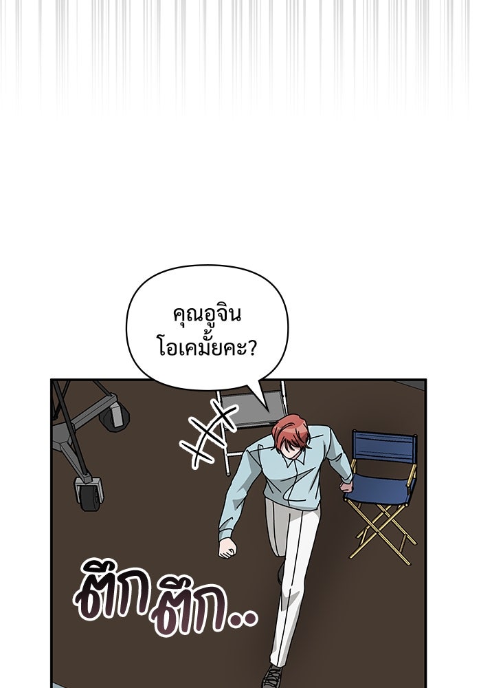 ฉันเนี่ยนะ นักแสดงขั้นเทพ - หน้า 101