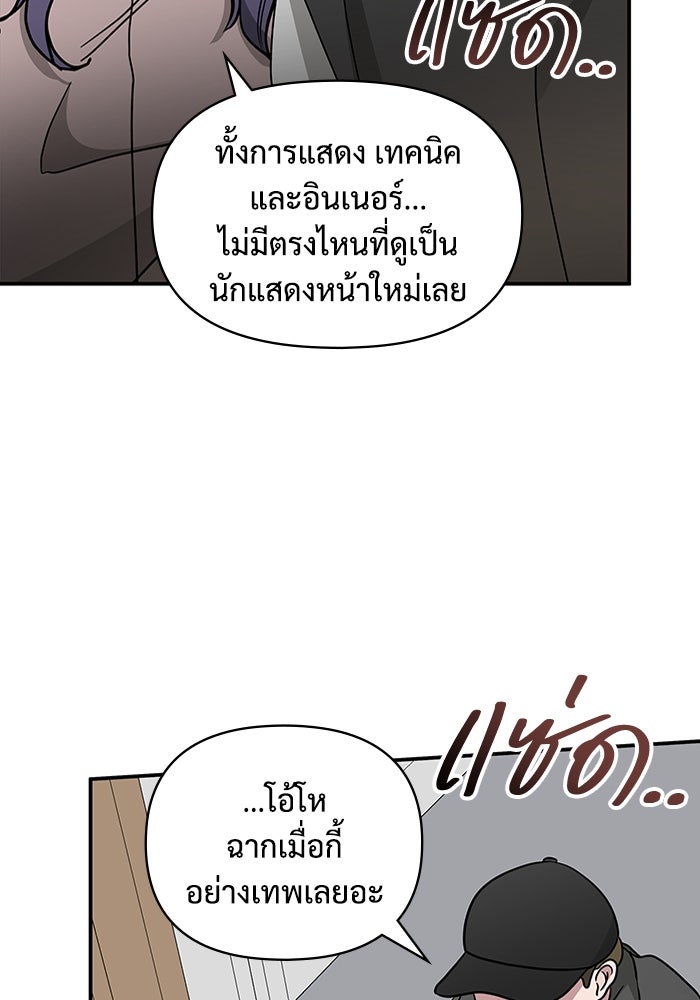 ฉันเนี่ยนะ นักแสดงขั้นเทพ - หน้า 18