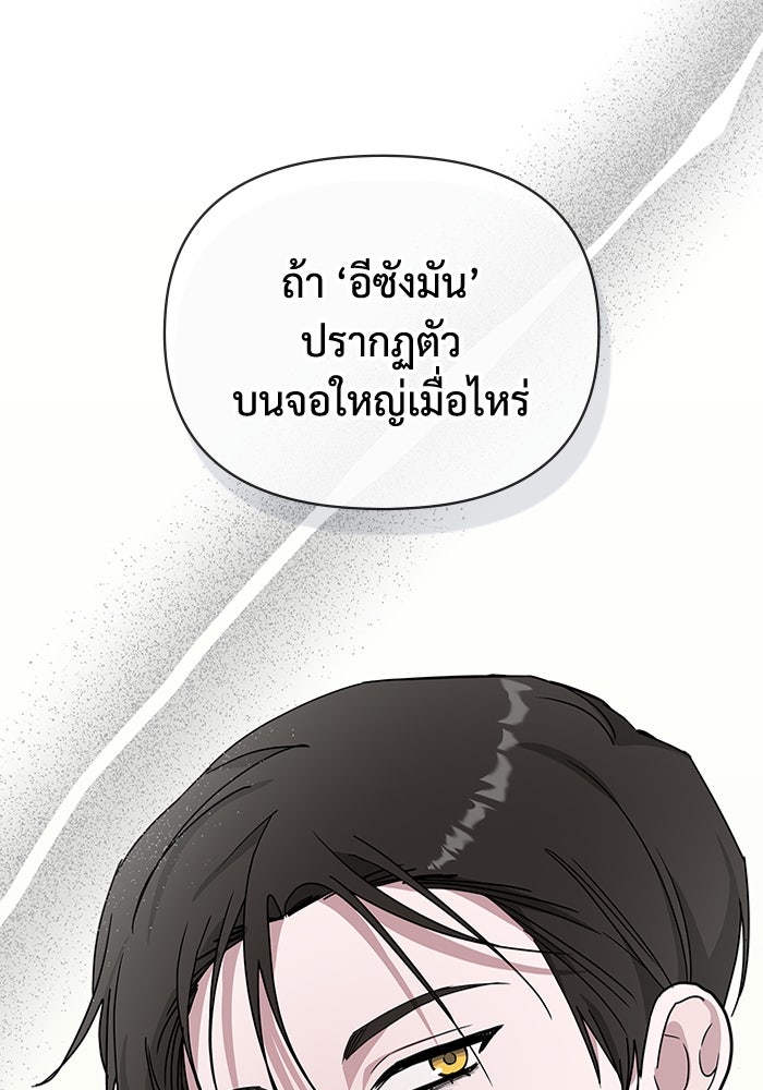 ฉันเนี่ยนะ นักแสดงขั้นเทพ - หน้า 20