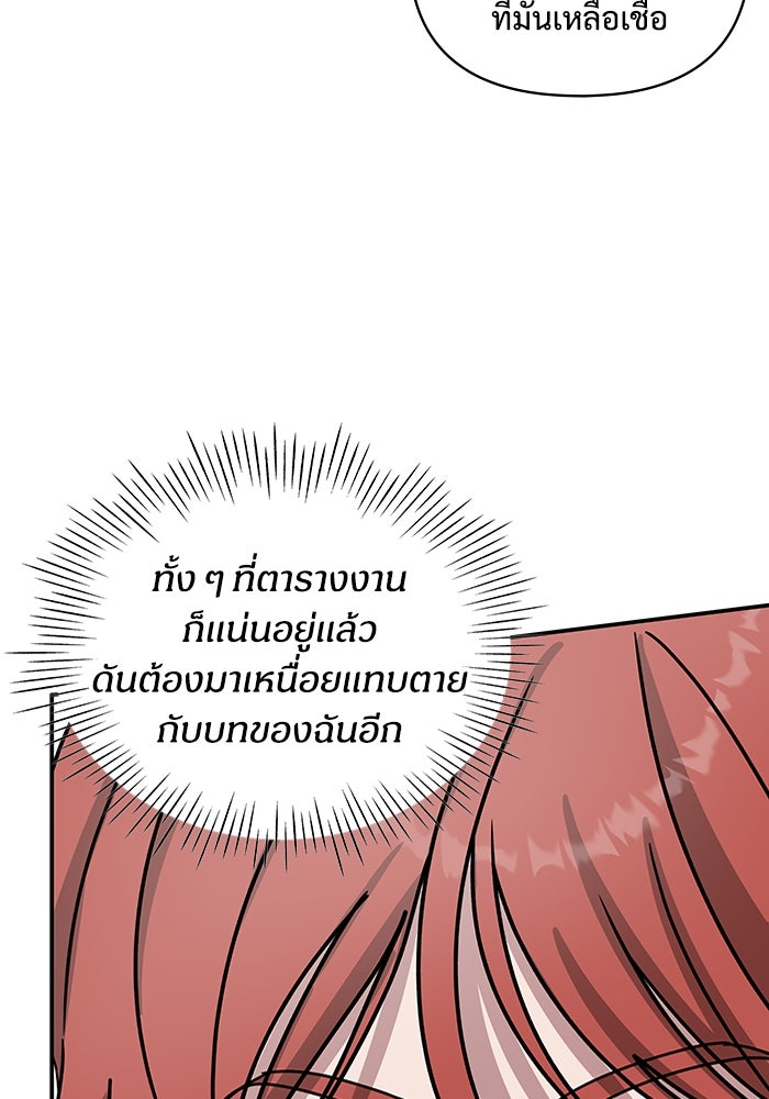 ฉันเนี่ยนะ นักแสดงขั้นเทพ - หน้า 32