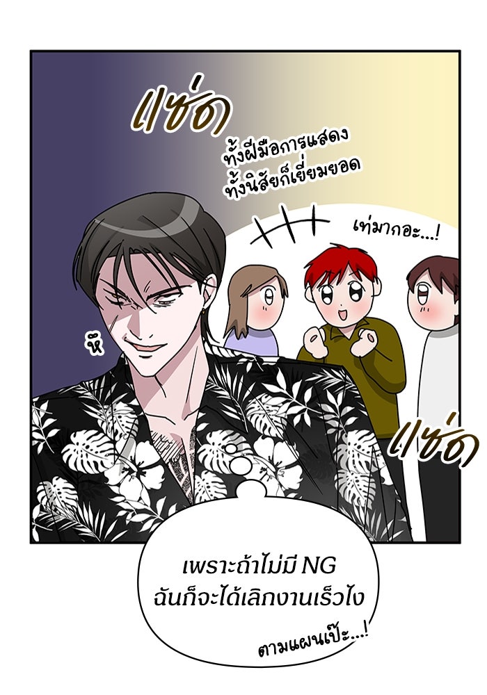 ฉันเนี่ยนะ นักแสดงขั้นเทพ - หน้า 46