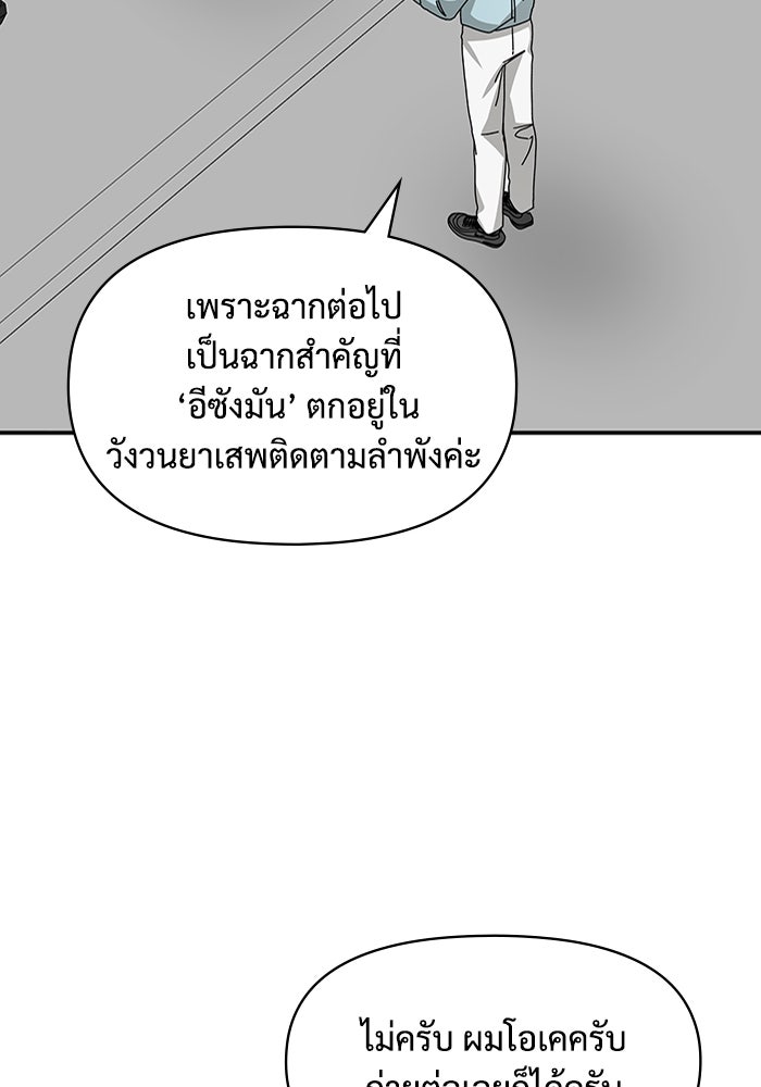 ฉันเนี่ยนะ นักแสดงขั้นเทพ - หน้า 53
