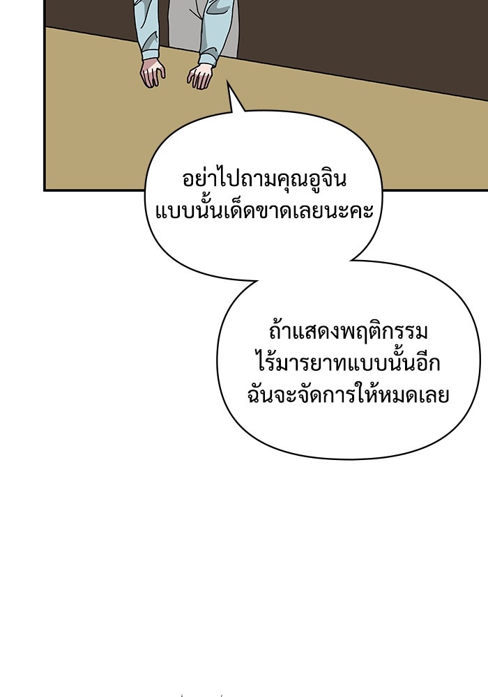 ฉันเนี่ยนะ นักแสดงขั้นเทพ - หน้า 97