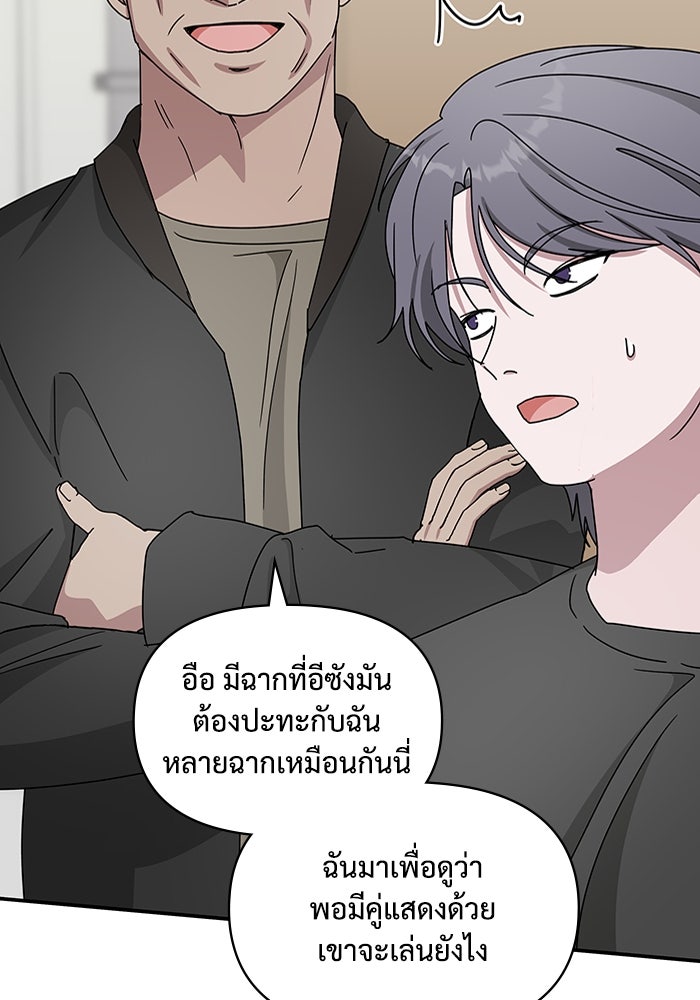 ฉันเนี่ยนะ นักแสดงขั้นเทพ - หน้า 102