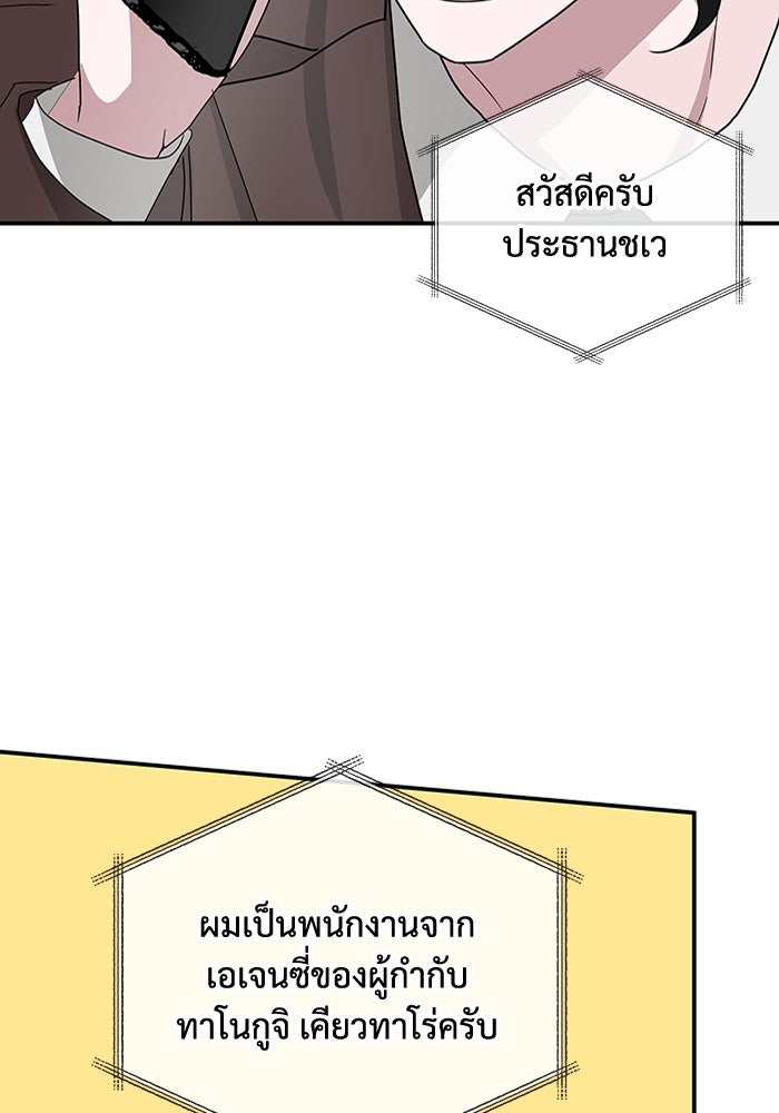 ฉันเนี่ยนะ นักแสดงขั้นเทพ - หน้า 111