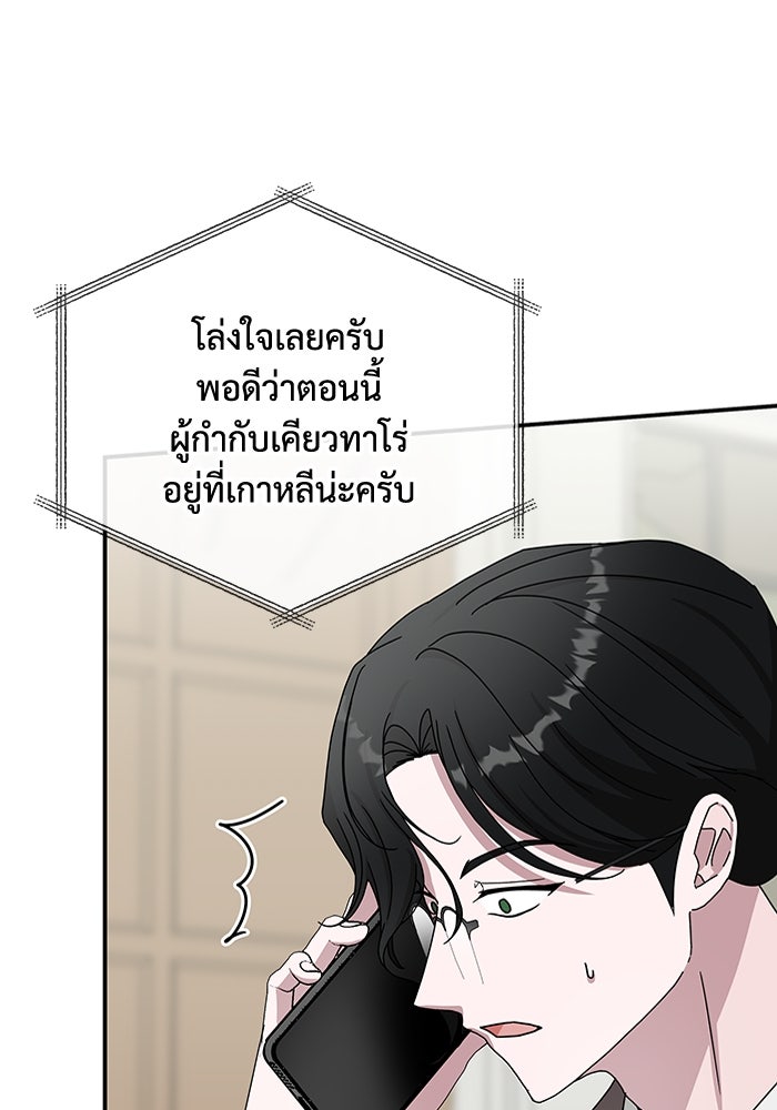ฉันเนี่ยนะ นักแสดงขั้นเทพ - หน้า 113