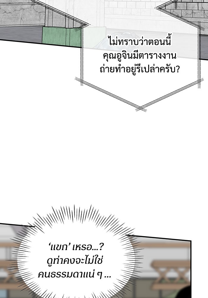ฉันเนี่ยนะ นักแสดงขั้นเทพ - หน้า 116