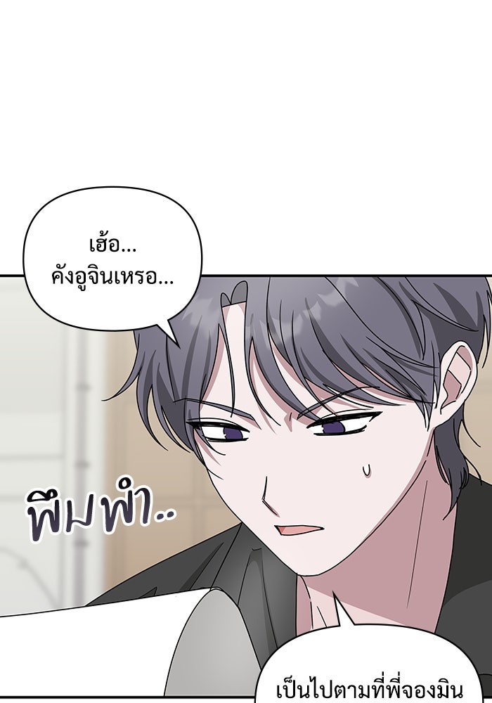ฉันเนี่ยนะ นักแสดงขั้นเทพ - หน้า 5