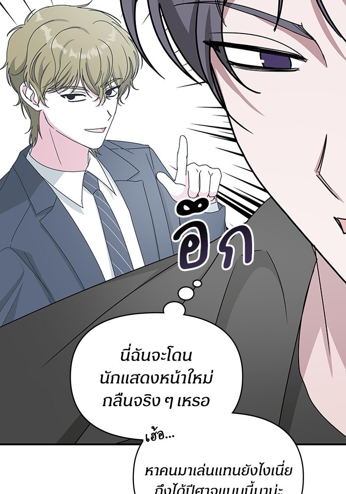 ฉันเนี่ยนะ นักแสดงขั้นเทพ - หน้า 7