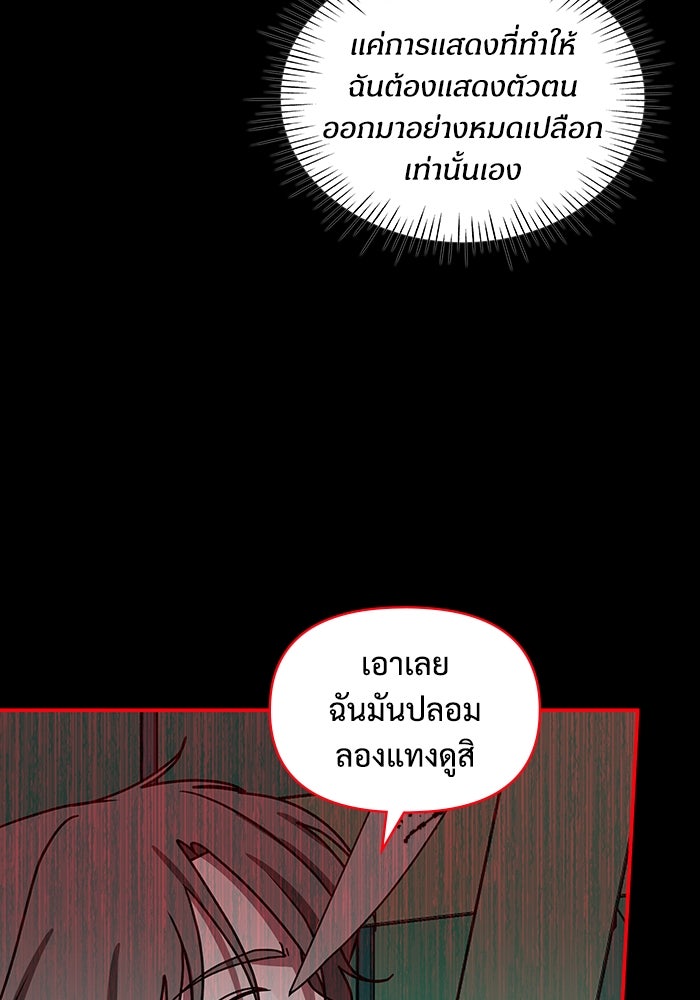 ฉันเนี่ยนะ นักแสดงขั้นเทพ - หน้า 76
