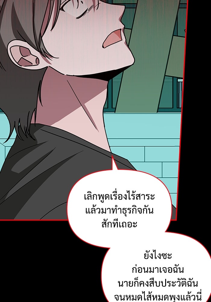ฉันเนี่ยนะ นักแสดงขั้นเทพ - หน้า 77