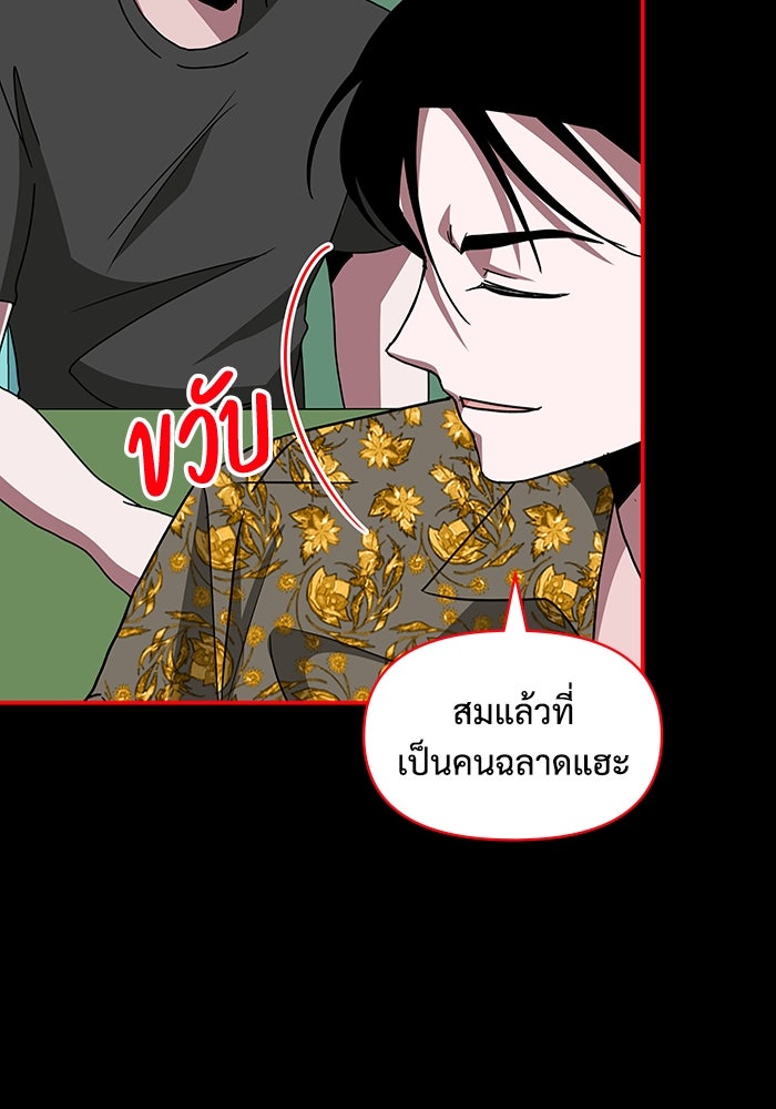 ฉันเนี่ยนะ นักแสดงขั้นเทพ - หน้า 86